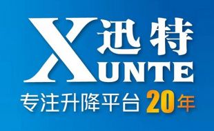 哪里有電動(dòng)液壓升降平臺(tái)定制？-19年品牌廠家迅特